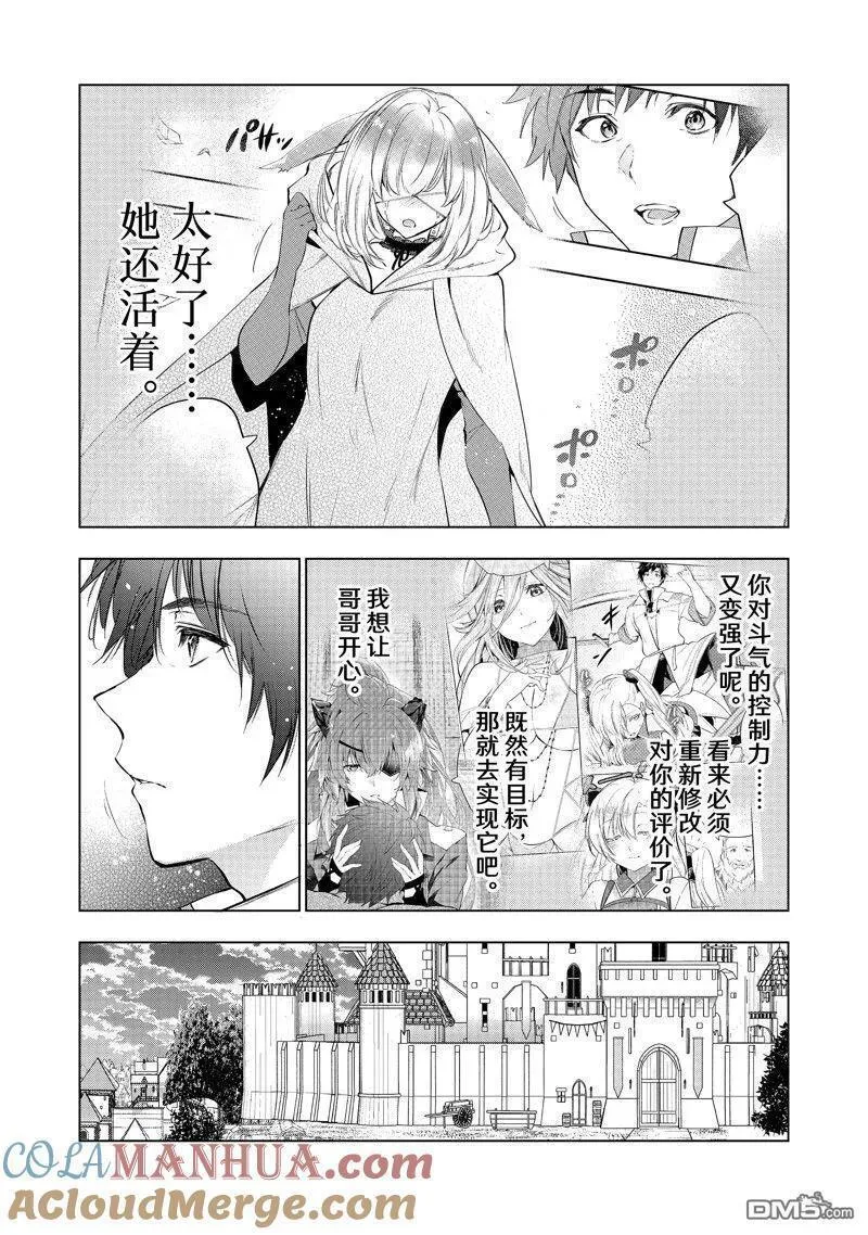 被解雇的暗黑士兵慢生活的第二人生小说叫什么漫画,第48话 试看版27图