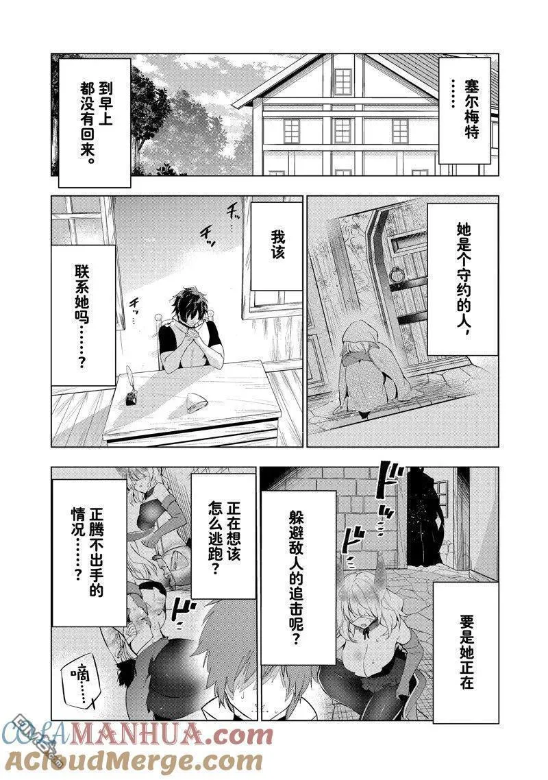 被解雇的暗黑士兵慢生活的第二人生小说叫什么漫画,第48话 试看版23图