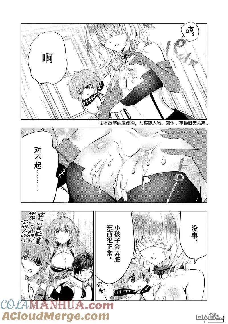 被解雇的暗黑士兵慢生活的第二人生小说叫什么漫画,第48话 试看版3图