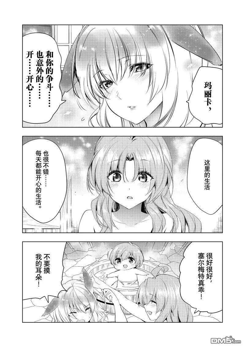 被解雇的暗黑士兵慢生活的第二人生小说叫什么漫画,第48话 试看版12图