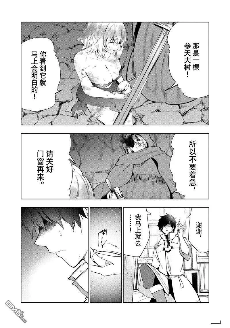 被解雇的暗黑士兵慢生活的第二人生小说叫什么漫画,第48话 试看版26图