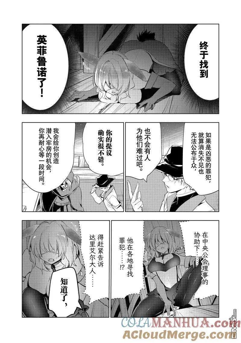 被解雇的暗黑士兵慢生活的第二人生小说叫什么漫画,第48话 试看版17图