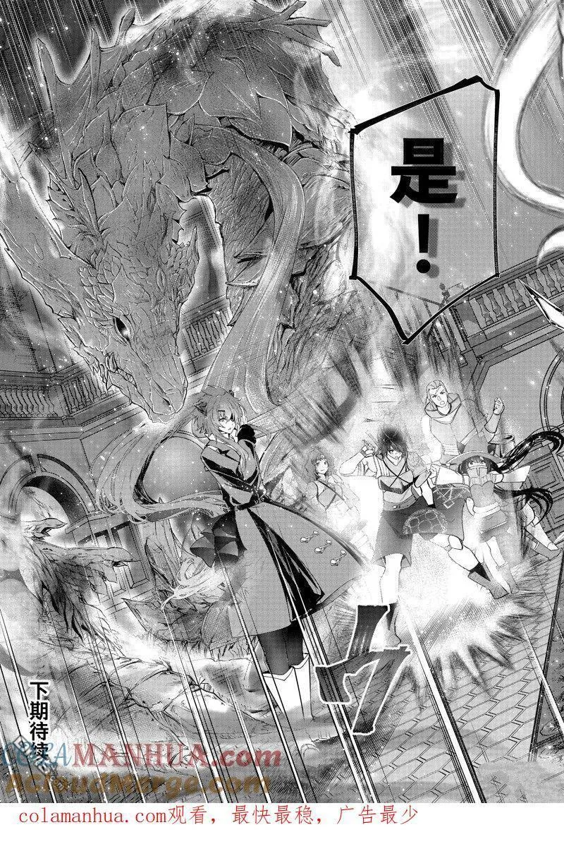 被解雇的暗黑士兵慢生活的第二人生小说叫什么漫画,第48话 试看版37图