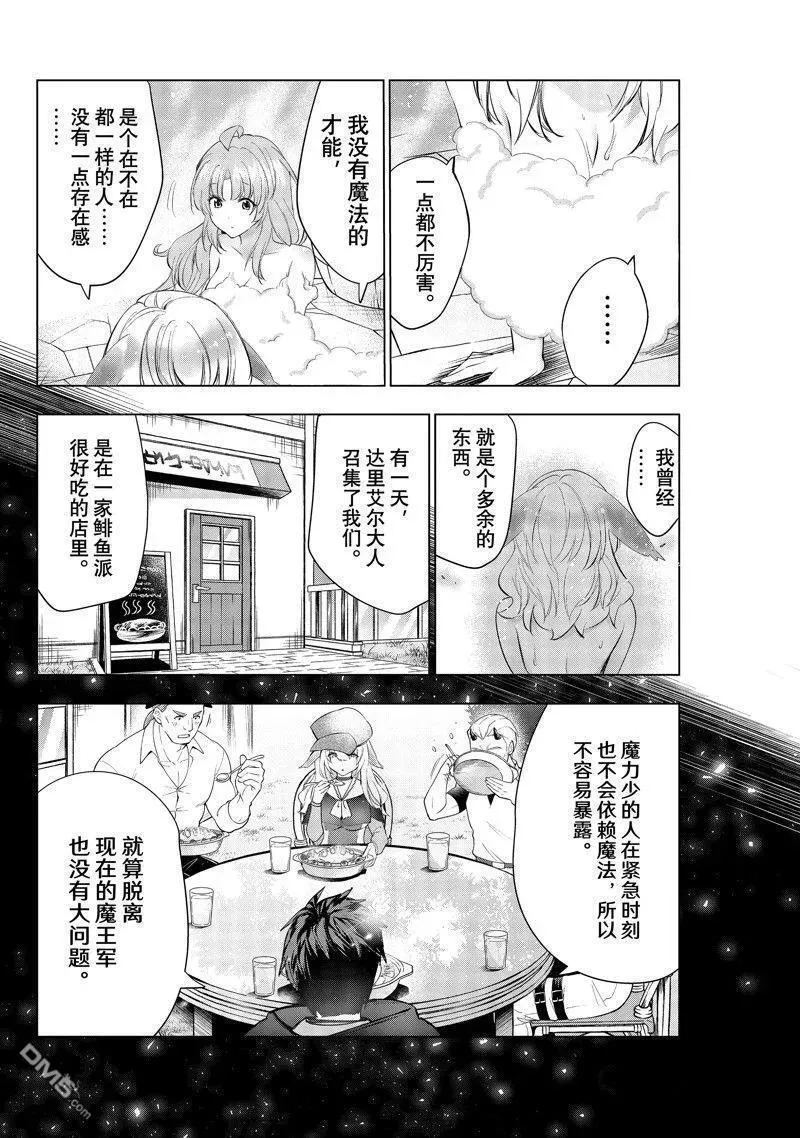 被解雇的暗黑士兵慢生活的第二人生小说叫什么漫画,第48话 试看版10图