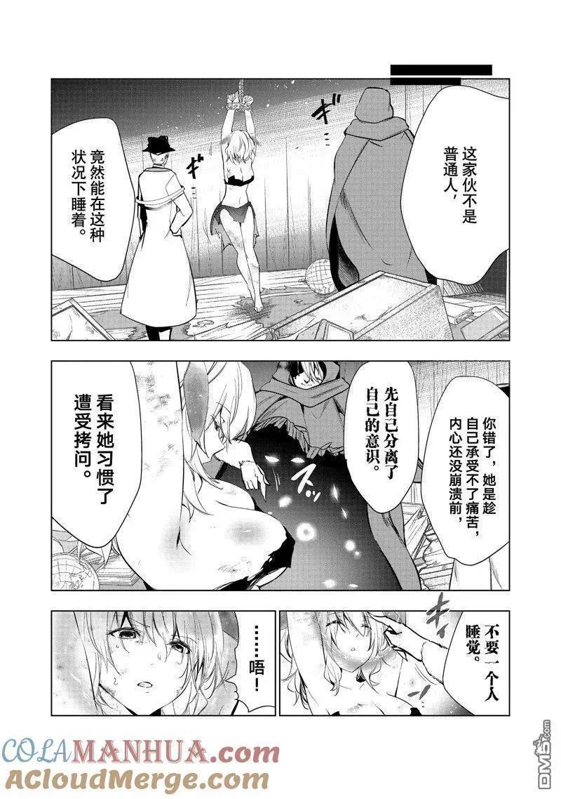 被解雇的暗黑士兵慢生活的第二人生小说叫什么漫画,第48话 试看版19图