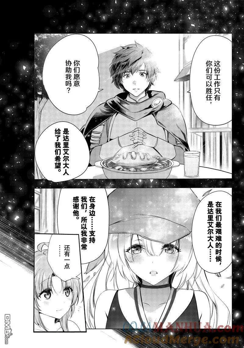 被解雇的暗黑士兵慢生活的第二人生小说叫什么漫画,第48话 试看版11图