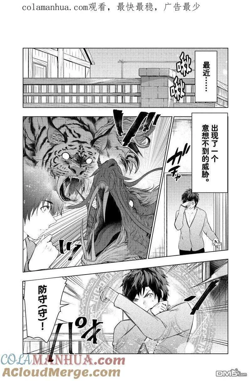 被解雇的暗黑士兵慢生活的第二人生小说叫什么漫画,第48话 试看版1图