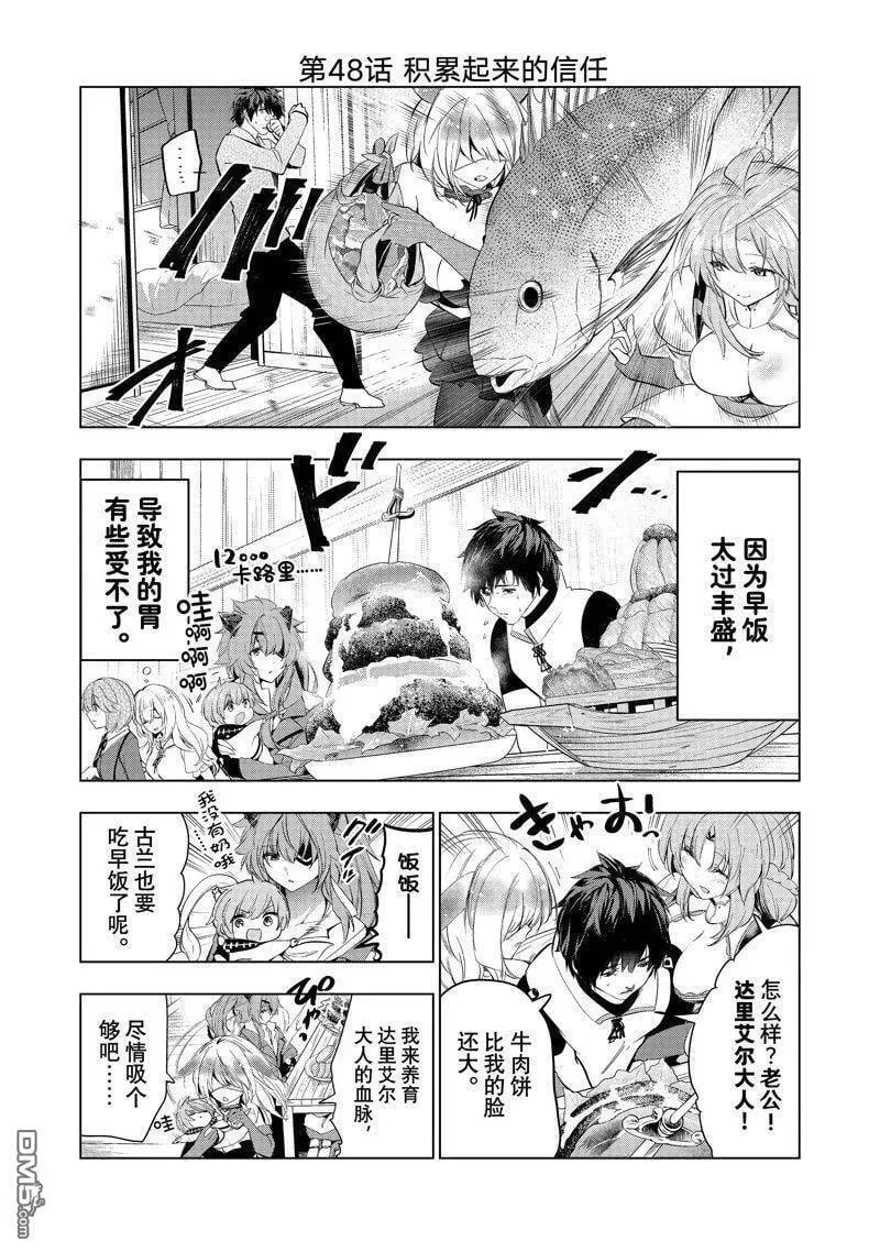 被解雇的暗黑士兵慢生活的第二人生小说叫什么漫画,第48话 试看版2图