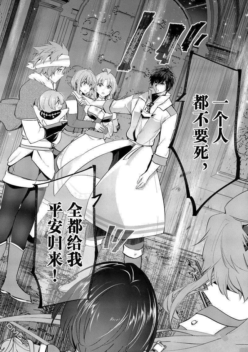 被解雇的暗黑士兵慢生活的第二人生小说叫什么漫画,第48话 试看版34图