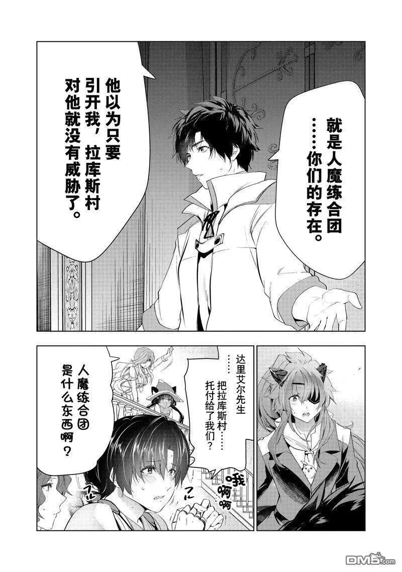 被解雇的暗黑士兵慢生活的第二人生小说叫什么漫画,第48话 试看版32图