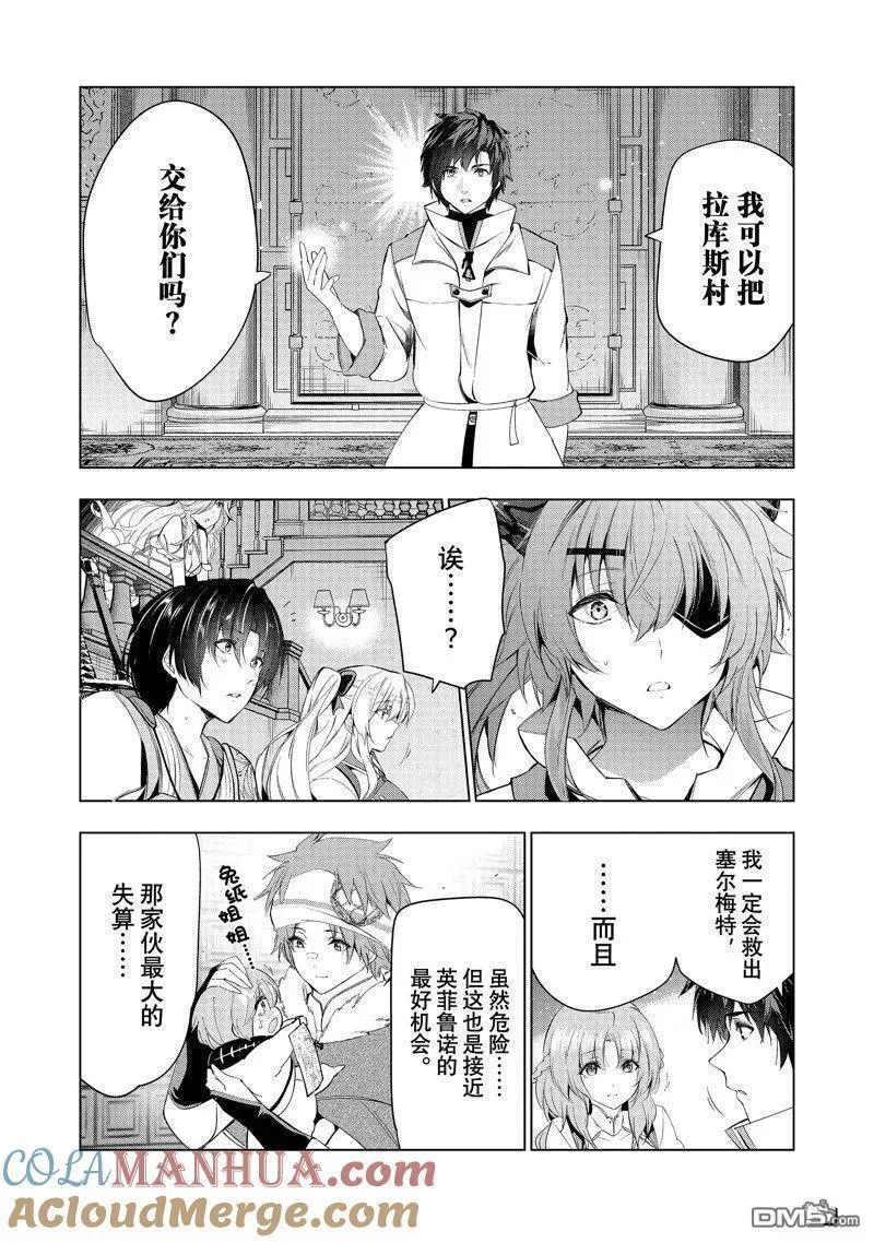 被解雇的暗黑士兵慢生活的第二人生小说叫什么漫画,第48话 试看版31图