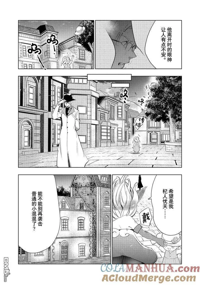 被解雇的暗黑士兵慢生活的第二人生小说叫什么漫画,第48话 试看版15图