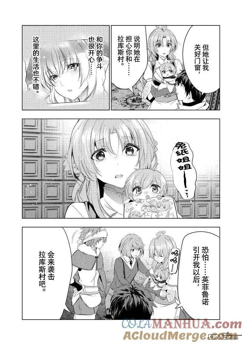 被解雇的暗黑士兵慢生活的第二人生小说叫什么漫画,第48话 试看版29图