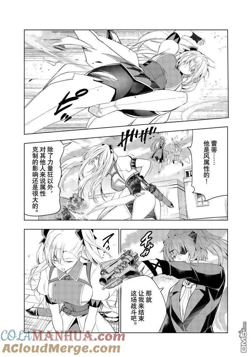 被解雇的暗黑士兵慢生活的第二人生漫画,第49话 试看版27图