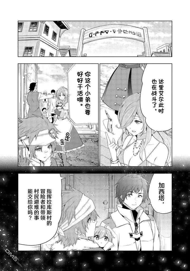 被解雇的暗黑士兵慢生活的第二人生漫画,第49话 试看版10图