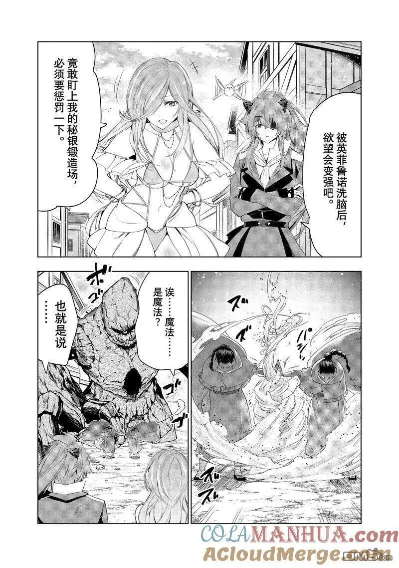 被解雇的暗黑士兵慢生活的第二人生漫画,第49话 试看版13图