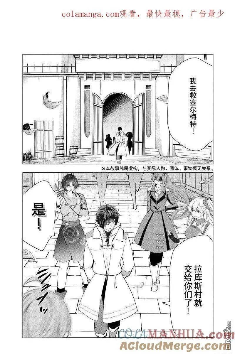 被解雇的暗黑士兵慢生活的第二人生漫画,第49话 试看版1图