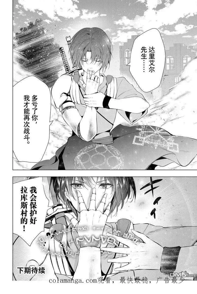 被解雇的暗黑士兵慢生活的第二人生漫画,第49话 试看版36图