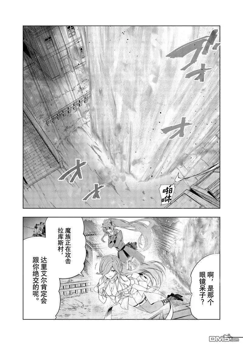 被解雇的暗黑士兵慢生活的第二人生漫画,第49话 试看版20图