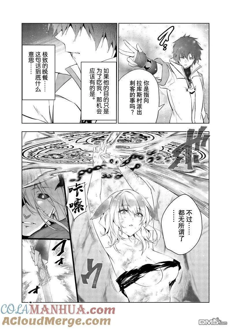 被解雇的暗黑士兵慢生活的第二人生漫画,第49话 试看版7图