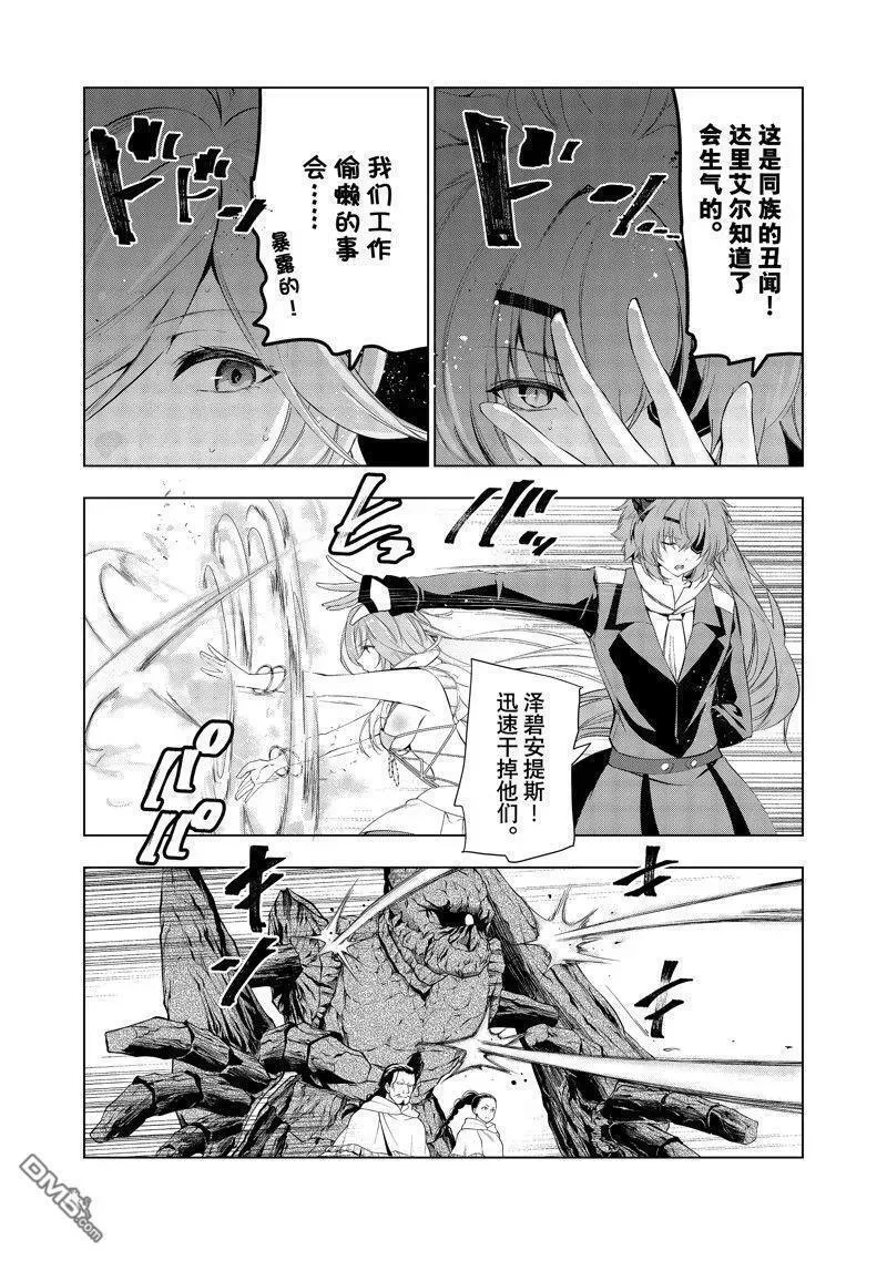 被解雇的暗黑士兵慢生活的第二人生漫画,第49话 试看版14图