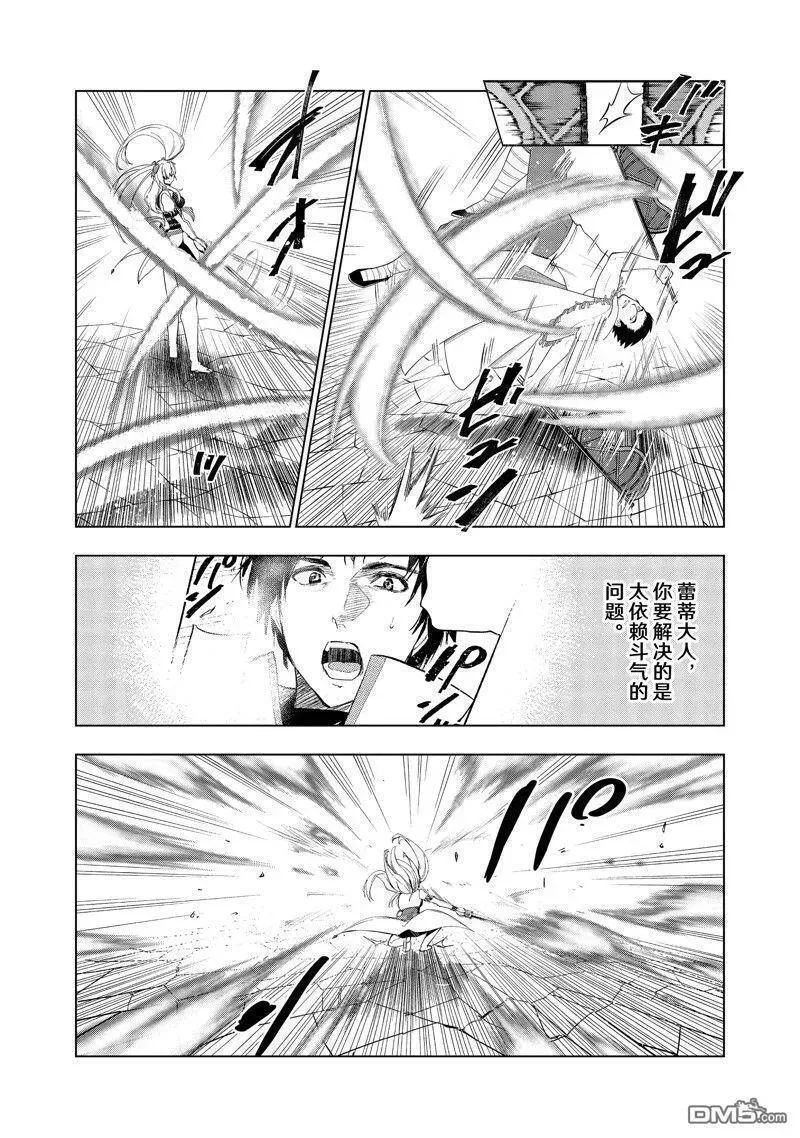 被解雇的暗黑士兵慢生活的第二人生漫画,第49话 试看版30图