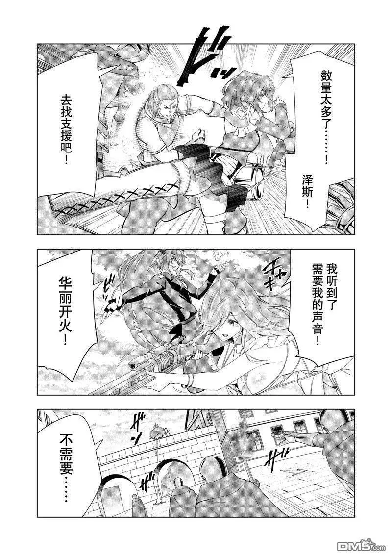 被解雇的暗黑士兵慢生活的第二人生漫画,第49话 试看版22图