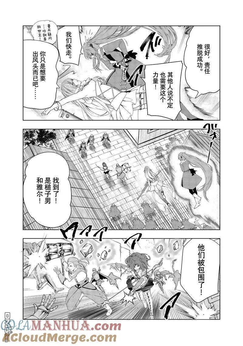 被解雇的暗黑士兵慢生活的第二人生漫画,第49话 试看版21图