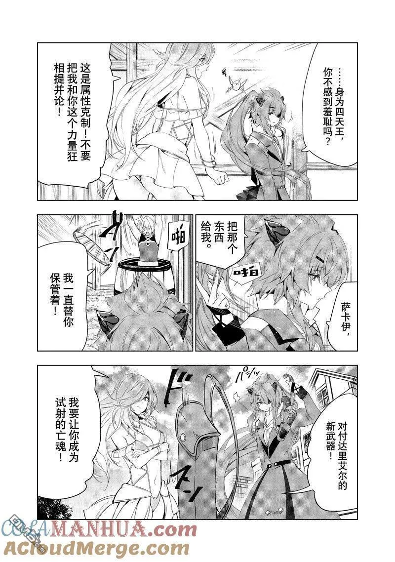 被解雇的暗黑士兵慢生活的第二人生漫画,第49话 试看版15图