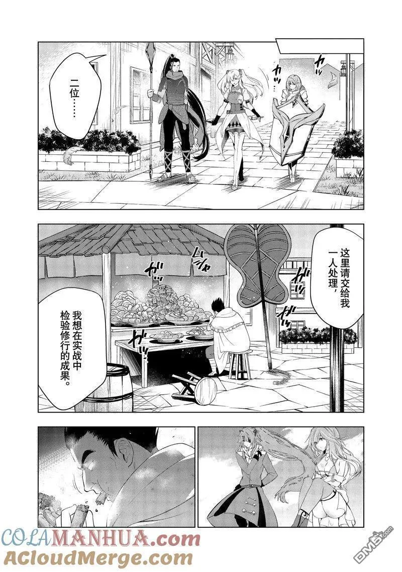 被解雇的暗黑士兵慢生活的第二人生漫画,第49话 试看版25图