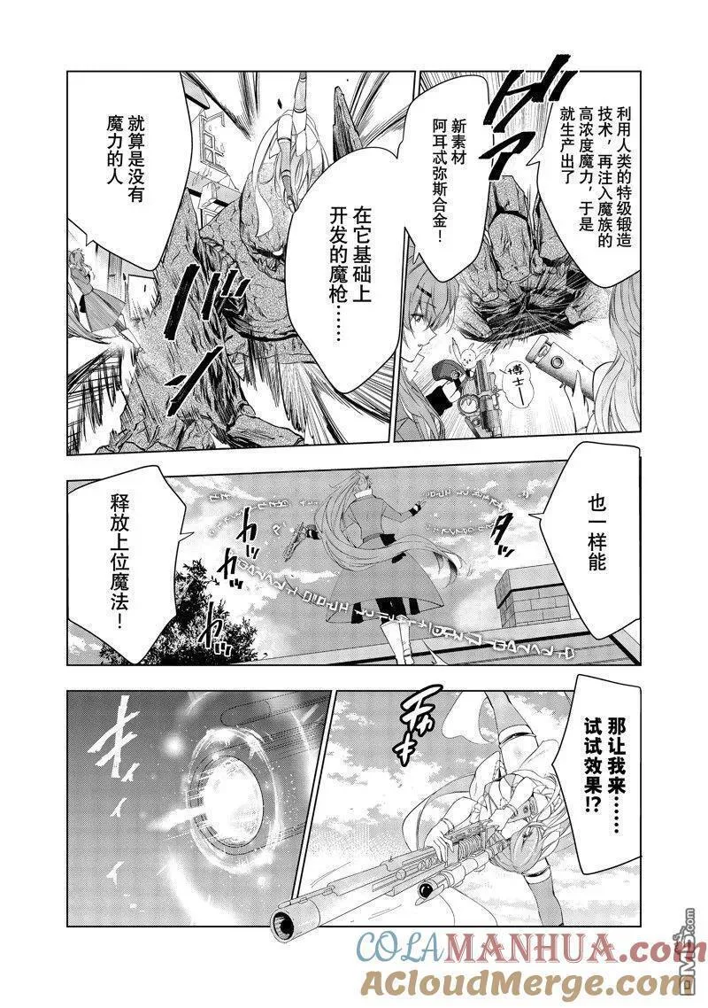 被解雇的暗黑士兵慢生活的第二人生漫画,第49话 试看版17图