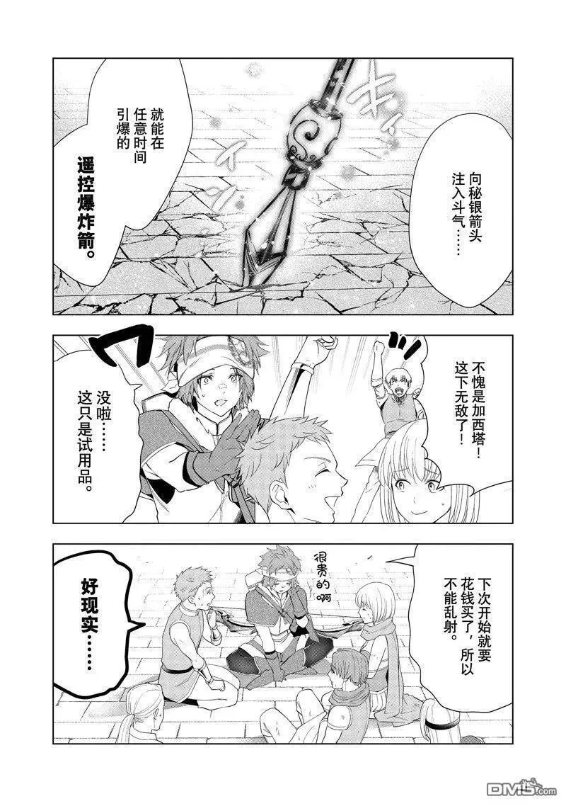 被解雇的暗黑士兵好看吗漫画,第50话 试看版6图