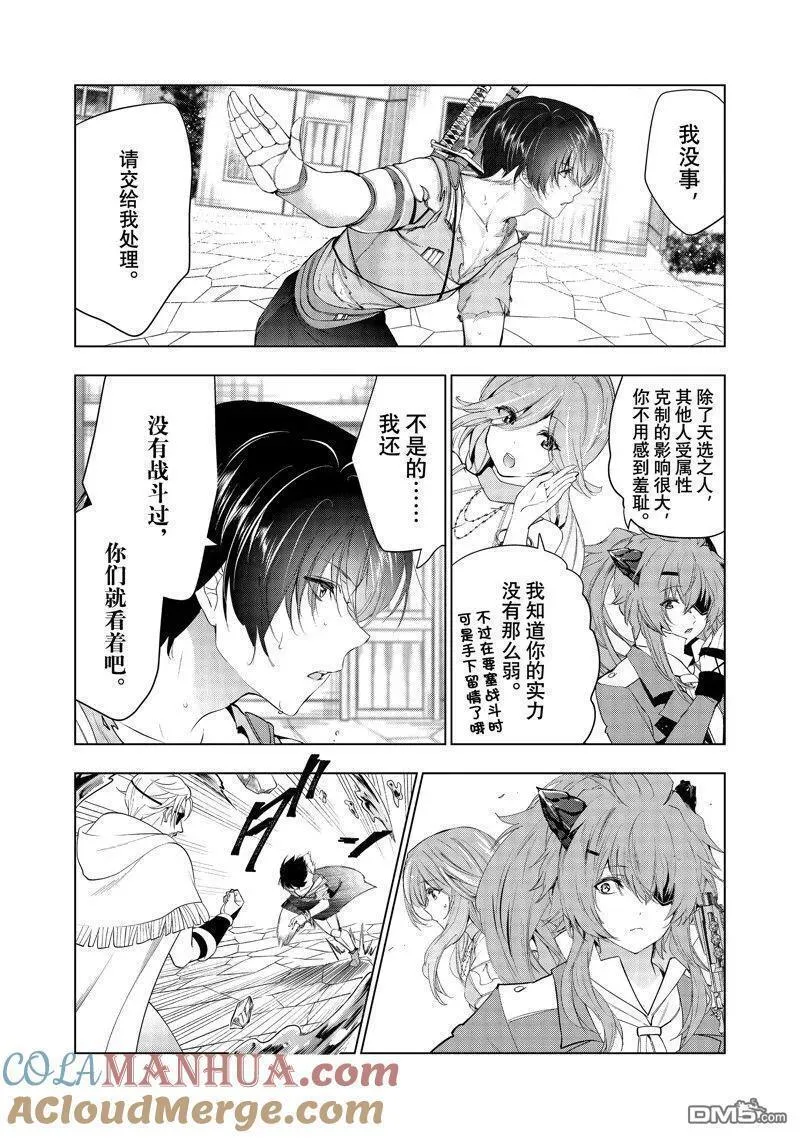 被解雇的暗黑士兵好看吗漫画,第50话 试看版15图