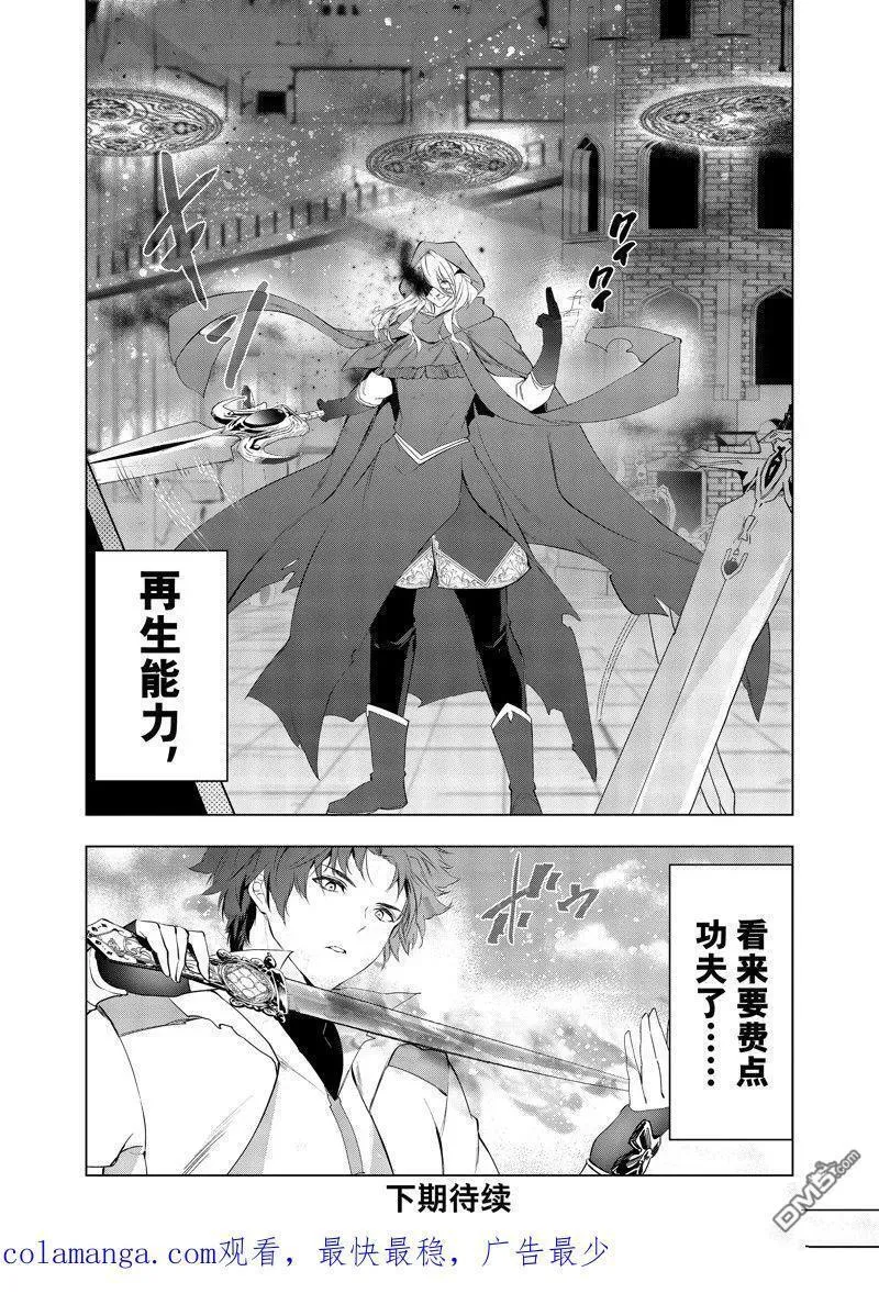 被解雇的暗黑士兵好看吗漫画,第50话 试看版36图