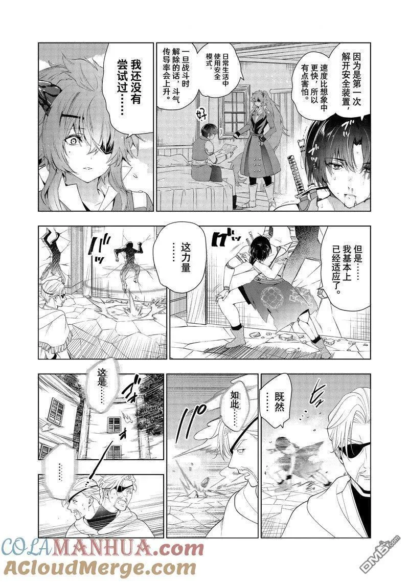 被解雇的暗黑士兵好看吗漫画,第50话 试看版17图