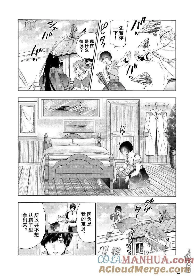 被解雇的暗黑士兵好看吗漫画,第50话 试看版21图