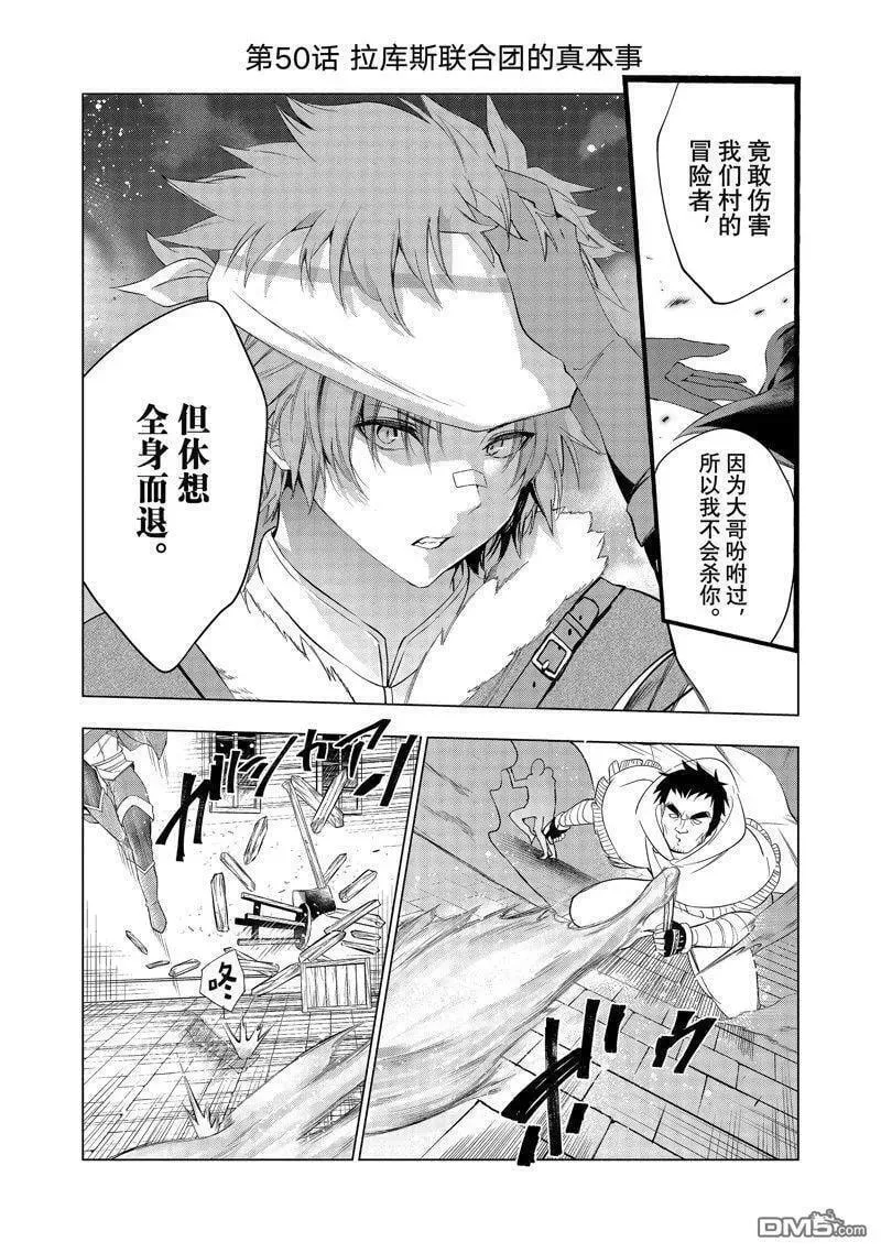 被解雇的暗黑士兵好看吗漫画,第50话 试看版2图