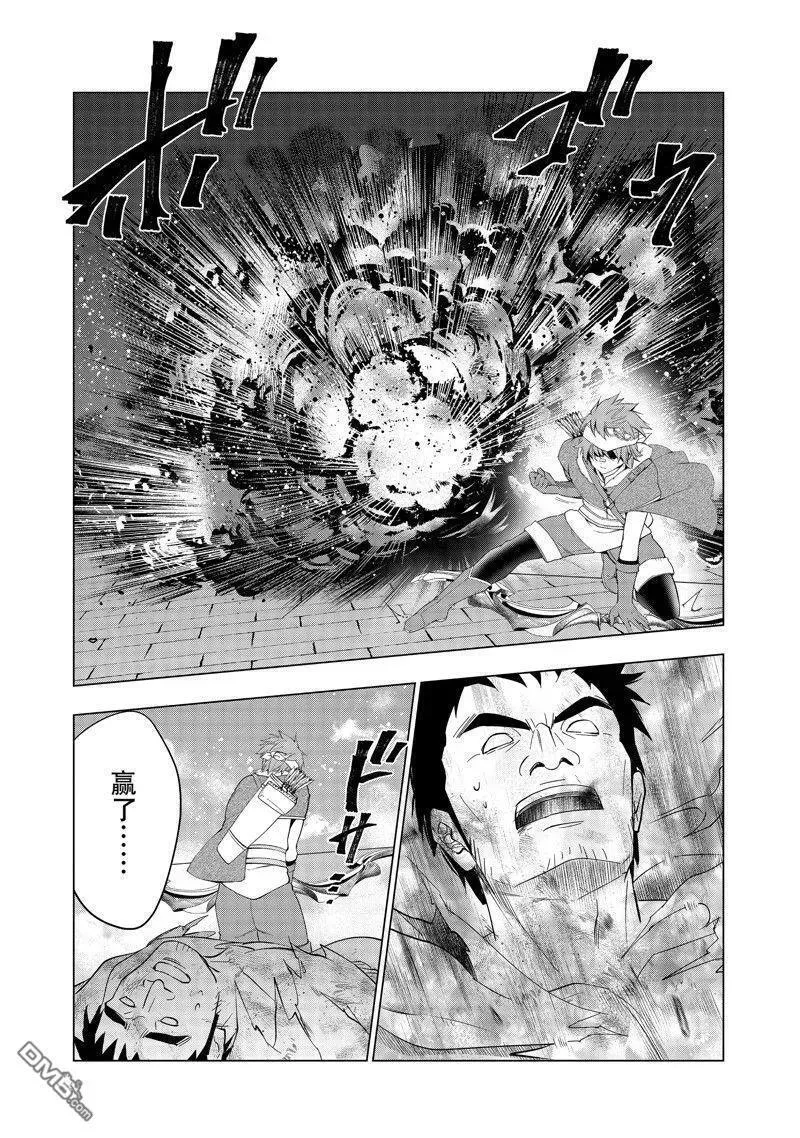 被解雇的暗黑士兵好看吗漫画,第50话 试看版4图