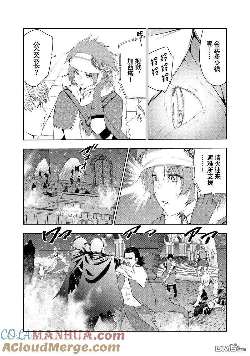 被解雇的暗黑士兵好看吗漫画,第50话 试看版7图