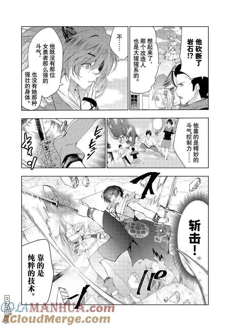 被解雇的暗黑士兵好看吗漫画,第50话 试看版19图