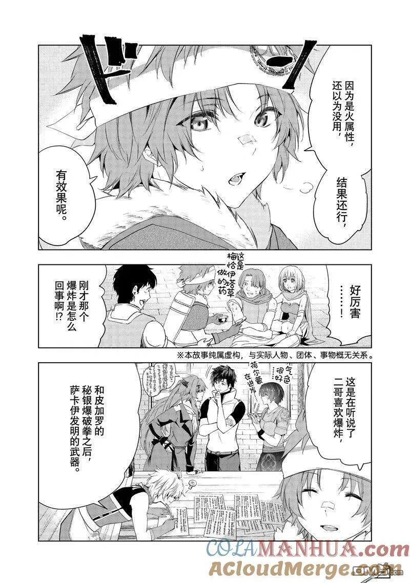 被解雇的暗黑士兵好看吗漫画,第50话 试看版5图