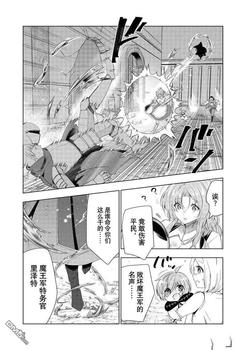 被解雇的暗黑士兵好看吗漫画,第50话 试看版10图