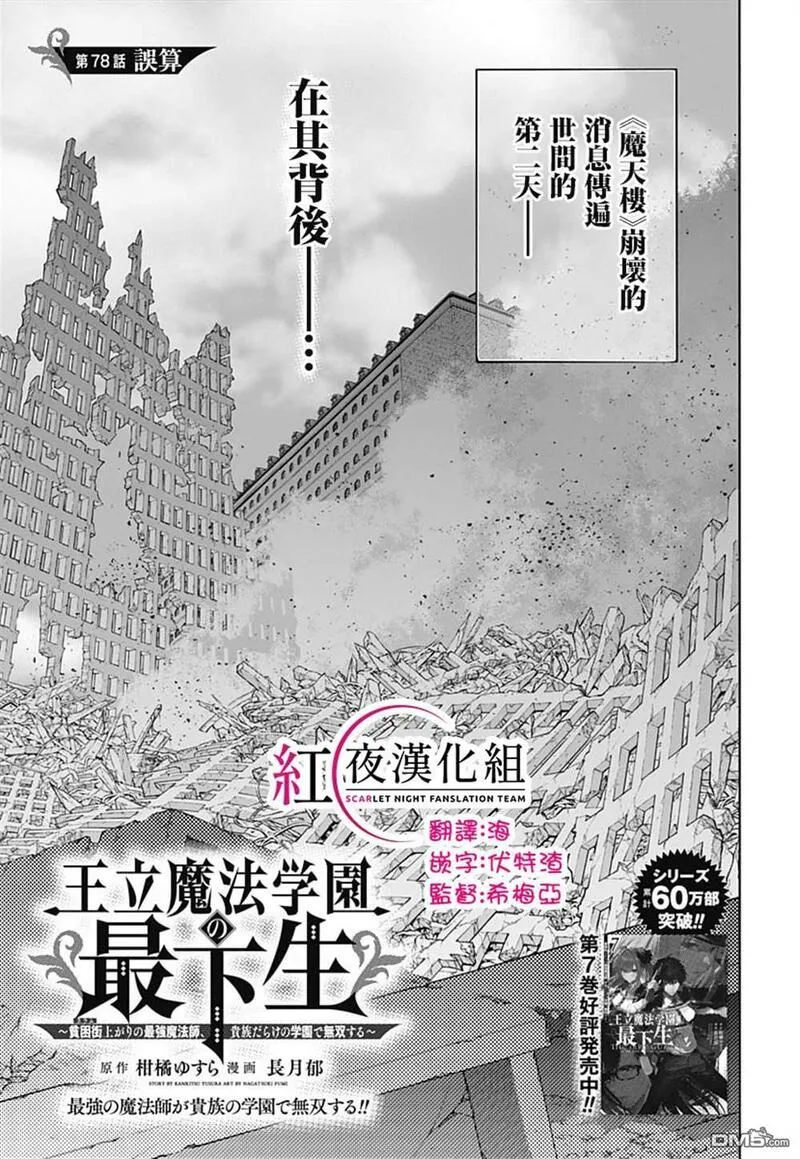 王立魔法学园的劣等生漫画,第78话1图