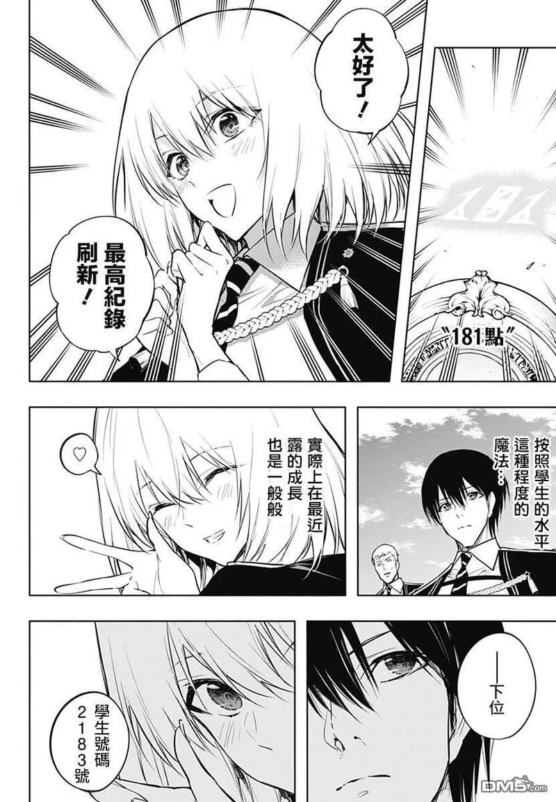 王立魔法学园的劣等生漫画,第79话14图