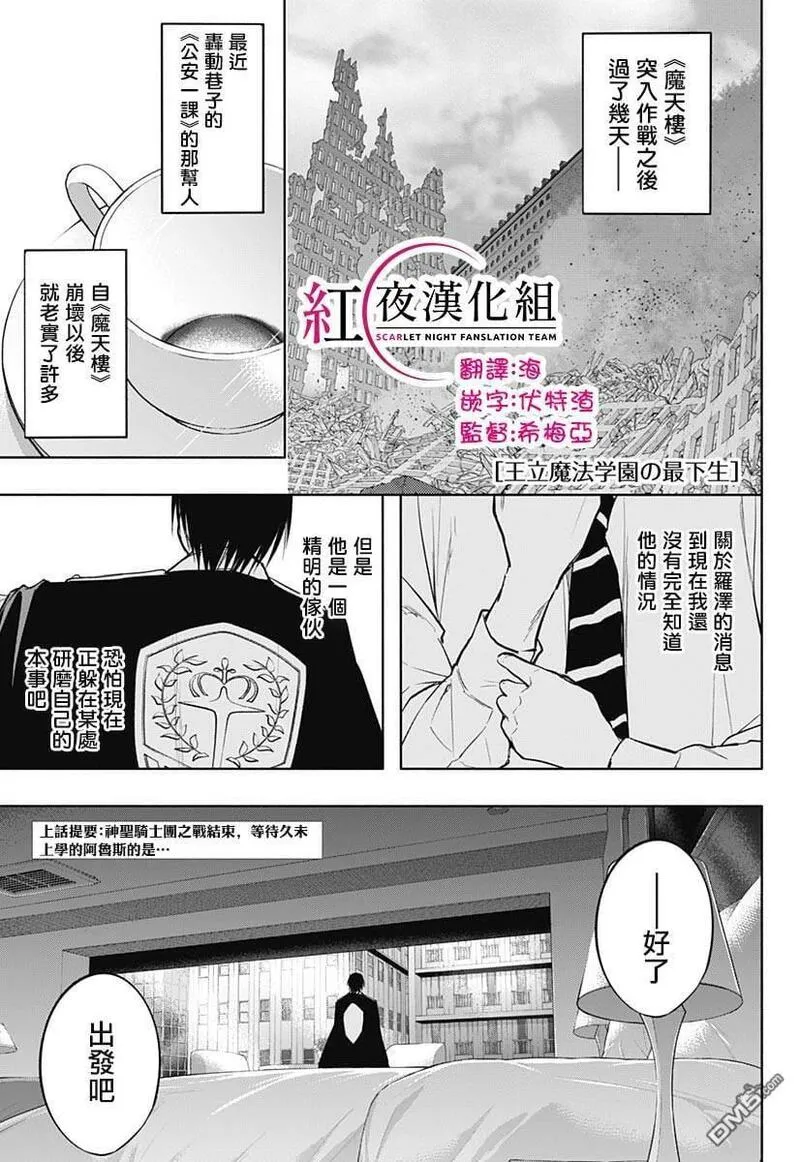 王立魔法学园的劣等生漫画,第79话1图