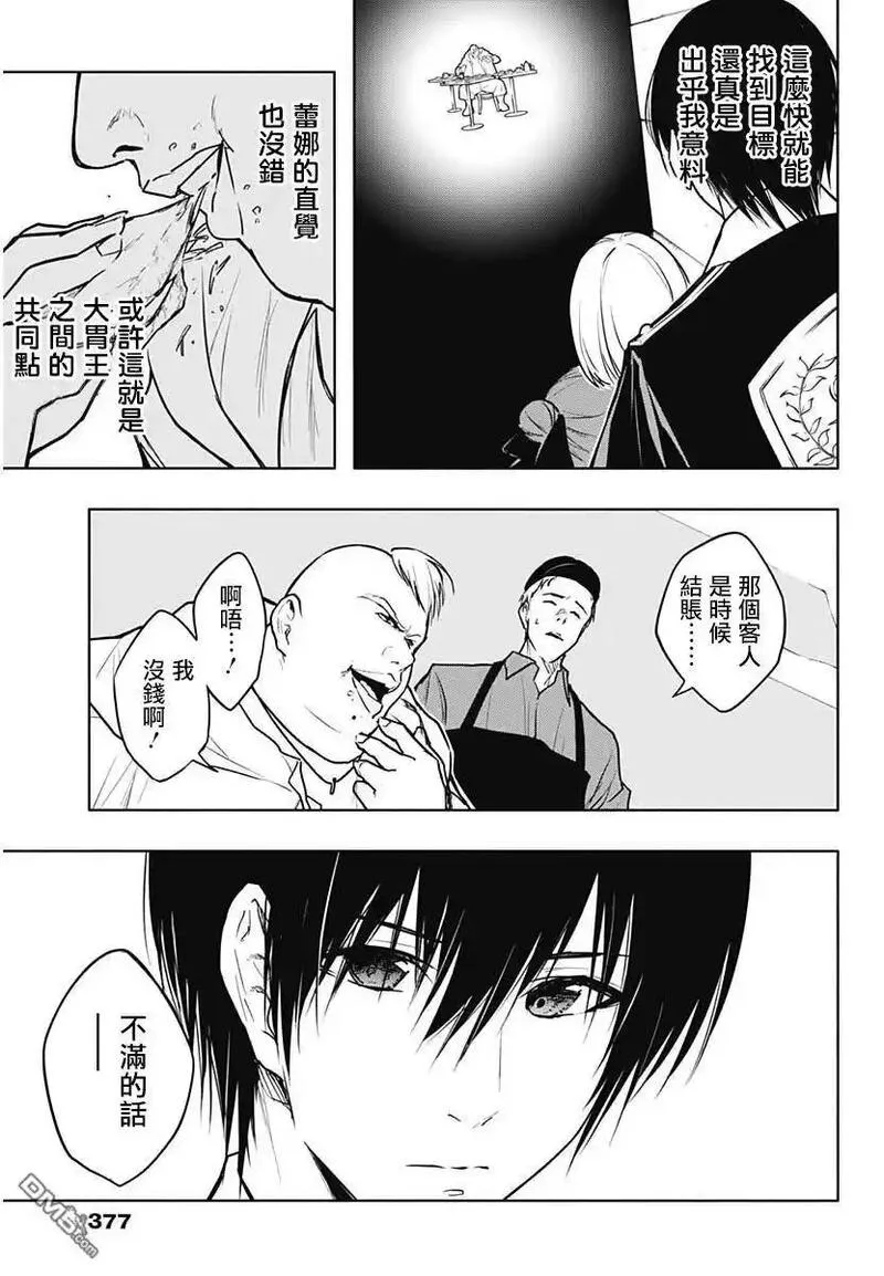 王立魔法学园的劣等生漫画,第83话11图