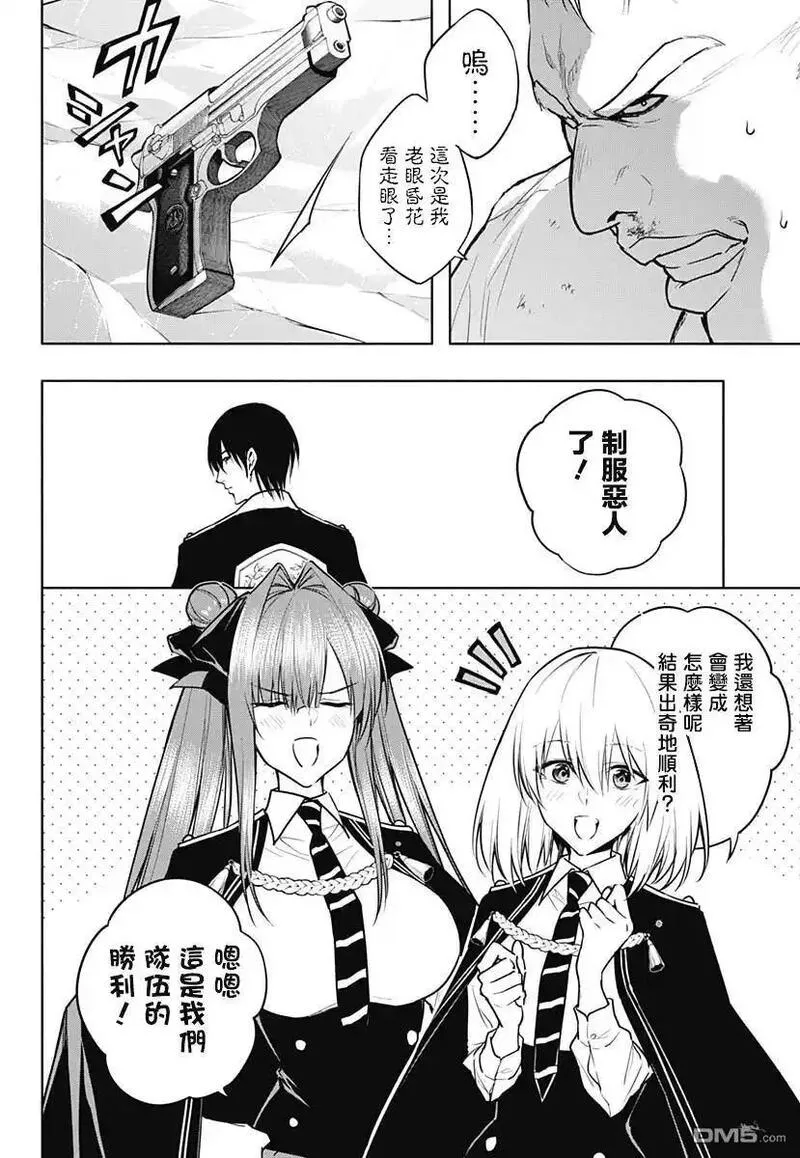 王立魔法学园的劣等生漫画,第84话16图