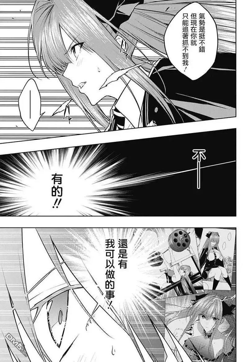 王立魔法学园的劣等生漫画,第84话3图