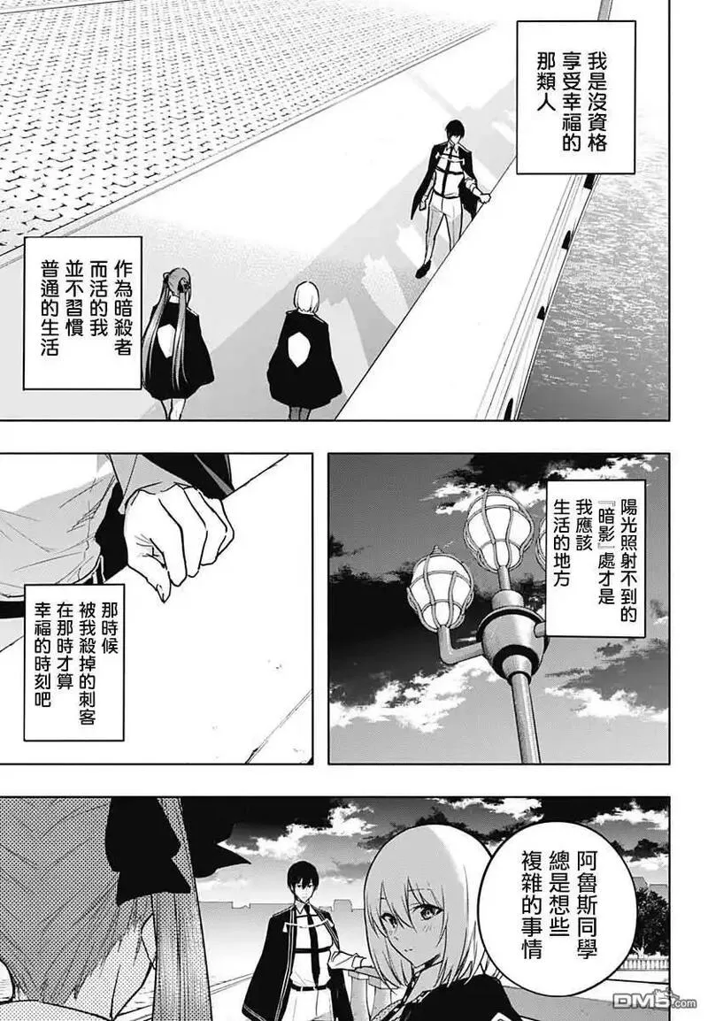 王立魔法学园的劣等生漫画,第85话9图