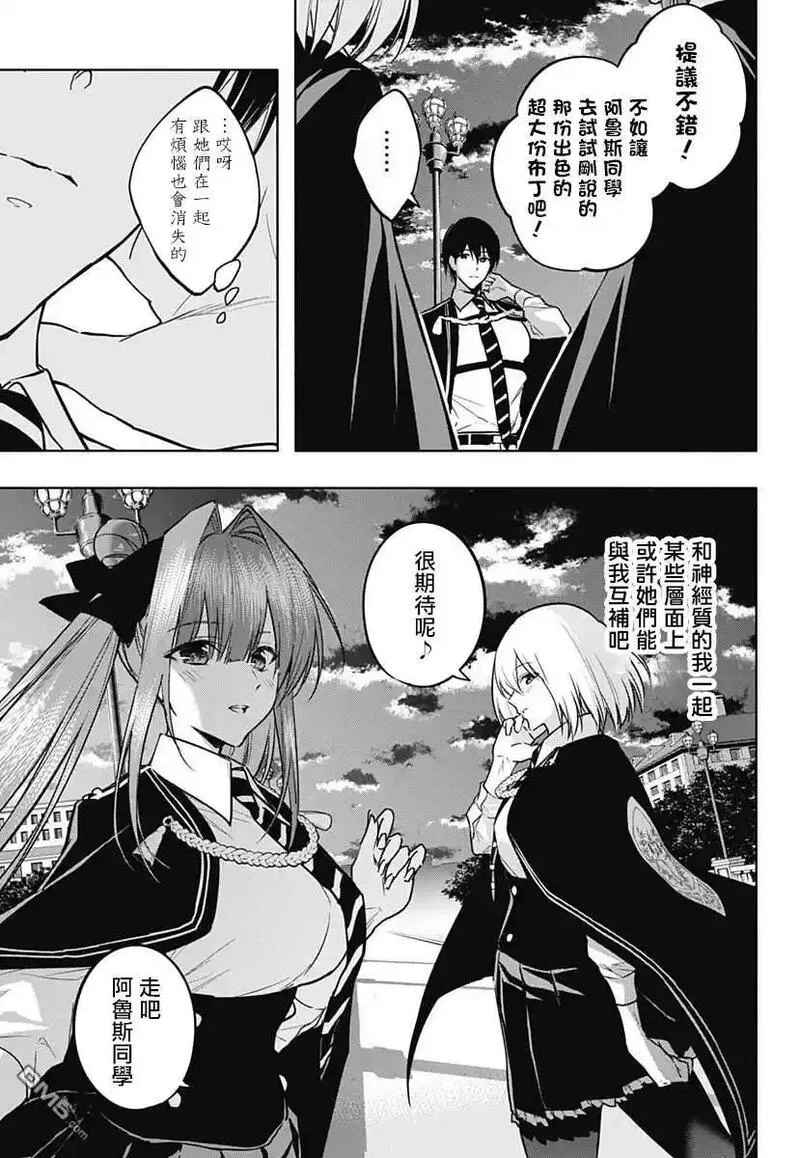 王立魔法学园的劣等生漫画,第85话11图